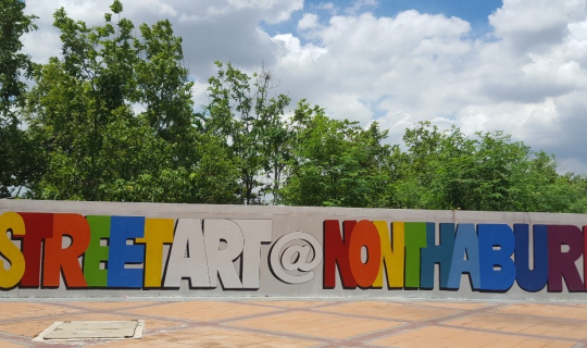 Cover One day trip @ นนทบุรี Episode 1 (1/4) วัดเฉลิมพระเกียรติวรวิหาร...