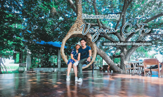 cover Vazana Cafe ไร่สิงห์เกษตร  สิงห์บุรี