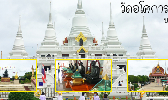 cover บรรยากาศ วัดอโศการาม บางปู ในวันเข้าพรรษา 2563