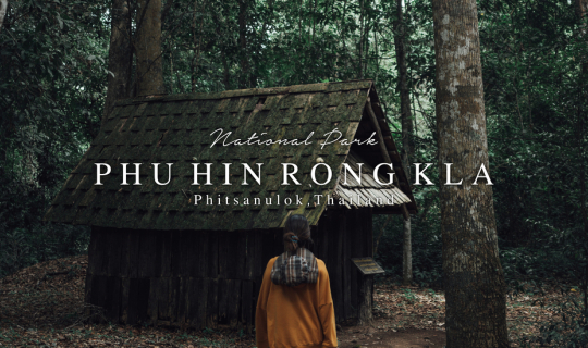 cover #เดินป่าชมผา เส้นทางศึกษาธรรมชาติ 🌿 อุทยานฯภูหินร่องกล้า จ.พิษณุโลก