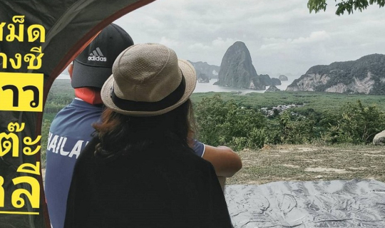 cover ปลดล๊อคโควิด ไปใกล้ชิดกันที่พังงา จุดชมวิวอ่าวโต๊ะหลี เสม็ดนางชี