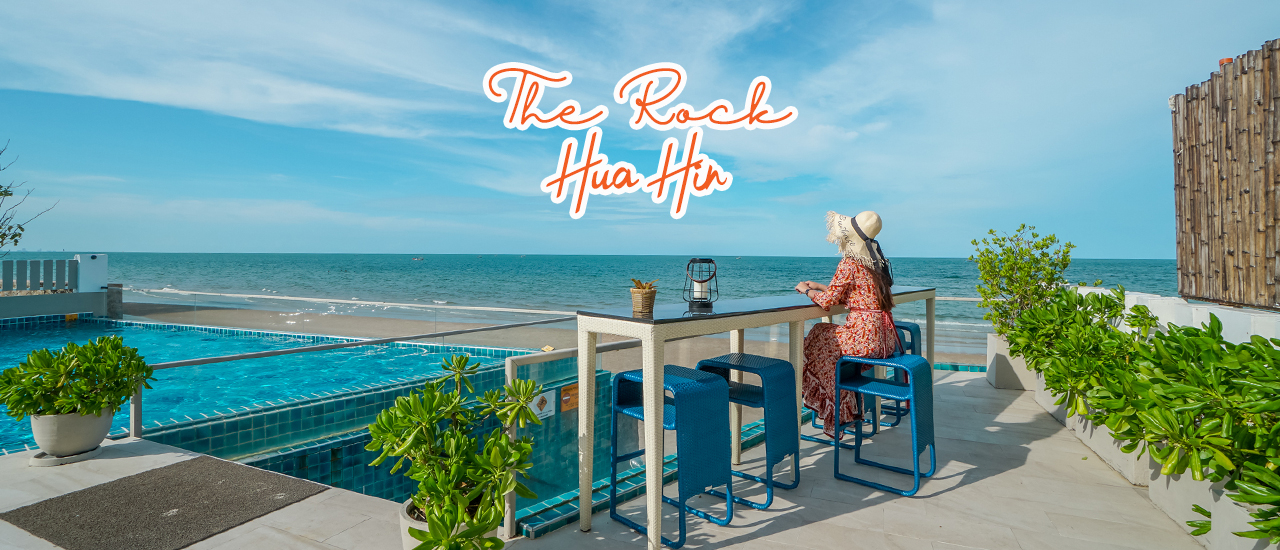 cover รีวิว เดอะ ร็อค หัวหิน (The Rock Hua Hin Beachfront Spa Resort) รีสอร์ทติดทะเล บรรยากาศดี ณ หัวหิน