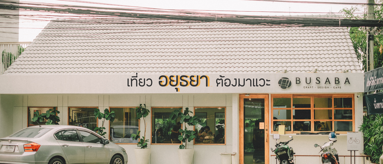 cover เที่ยวอยุธยาต้องมาแวะ " Busaba Cafe & Meal " นะ by Wattachak.94