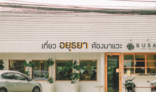 Cover เที่ยวอยุธยาต้องมาแวะ " Busaba Cafe & Meal " นะ by Wattachak.94...