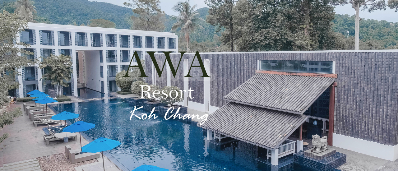 cover ชวนไปติดเกาะ ไปพักผ่อนที่ Awa Resort Koh Chang