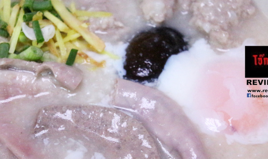 Cover ชิมตำนานโจ๊กกว่า 60 ปีของชาวสามย่านในแบบ Delivery ที่ร้าน โจ๊กสามย่า...