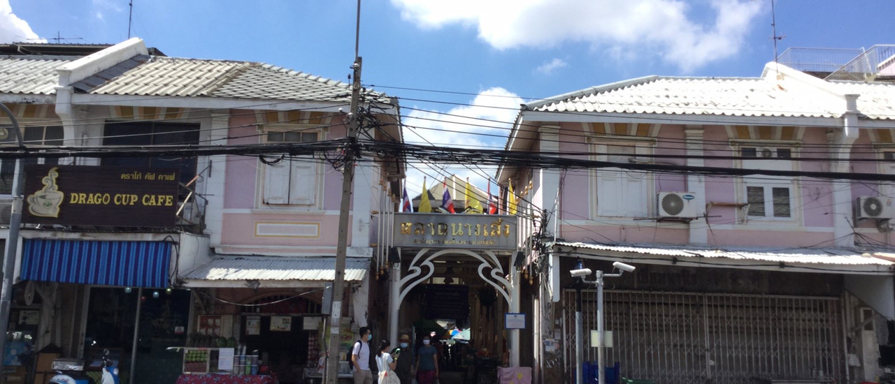 cover One day trip @ นางเลิ้ง (1/5)