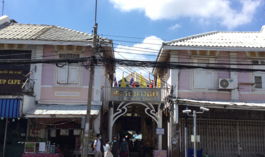 Cover One day trip @ นางเลิ้ง (1/5)...