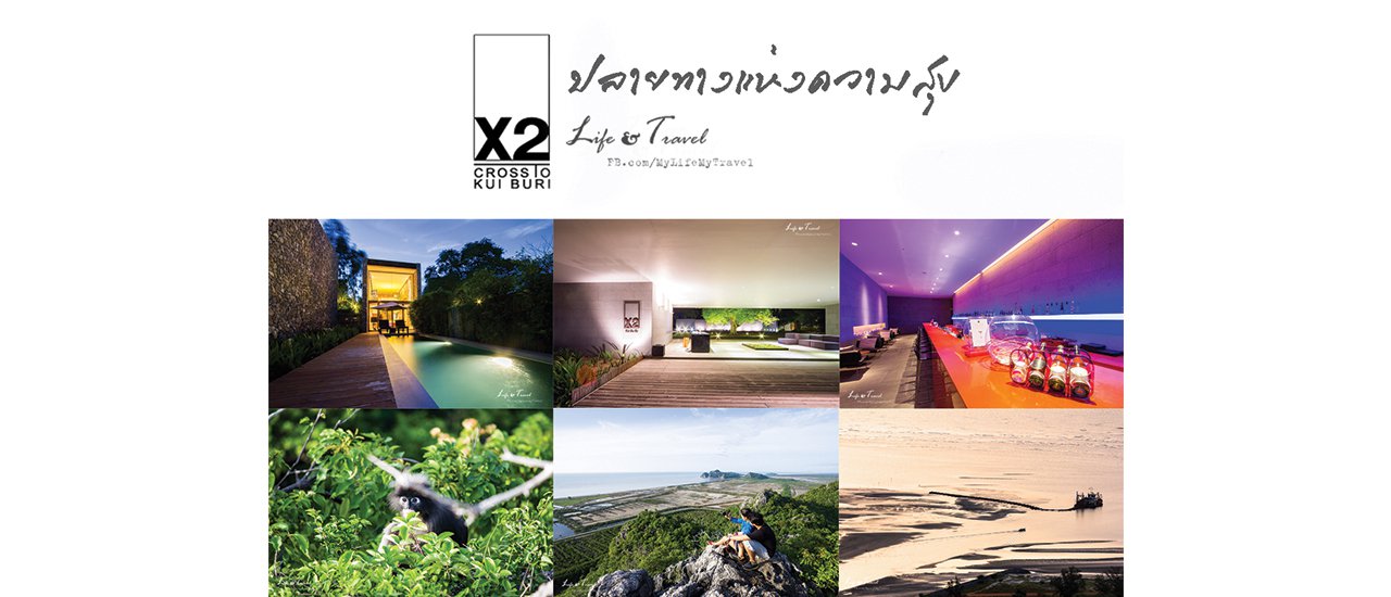 cover Travel in Loves ..... “ X2 KUI BURI ” ปลายทางแห่งความสุข
