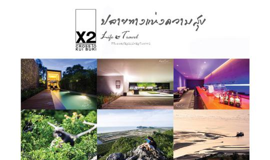 cover Travel in Loves ..... “ X2 KUI BURI ” ปลายทางแห่งความสุข