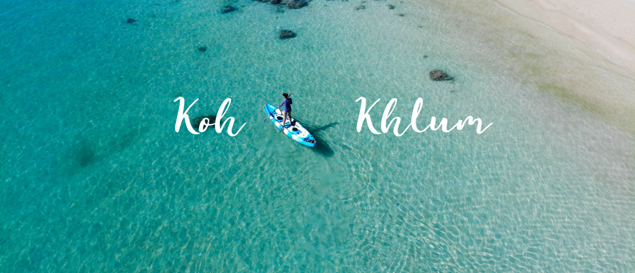 cover หนี Covid ไปติด "เกาะคลุ้ม" ที่พัก 1,500 วิวทะเล สวย ใส private สุดๆ