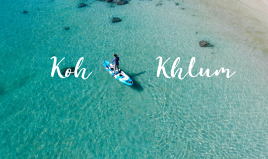 Cover หนี Covid ไปติด "เกาะคลุ้ม"  ที่พัก 1,500 วิวทะเล สวย ใส private สุด...