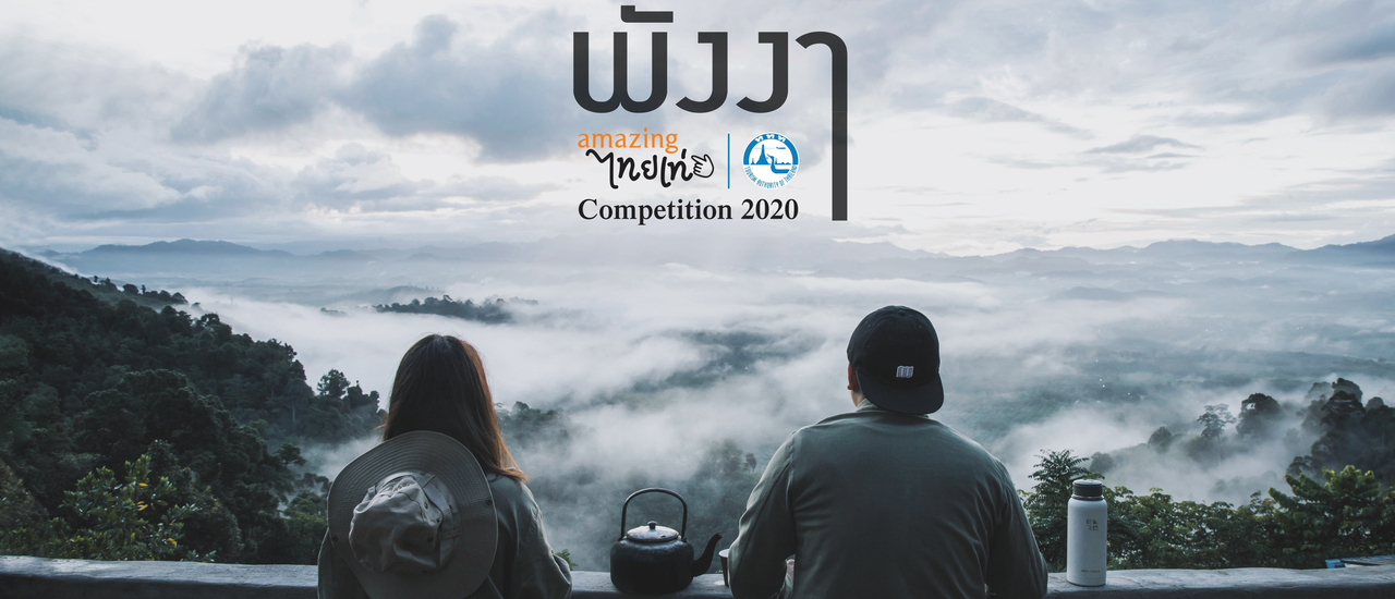 cover ฅนชอบเที่ยว x พังงา Green Season