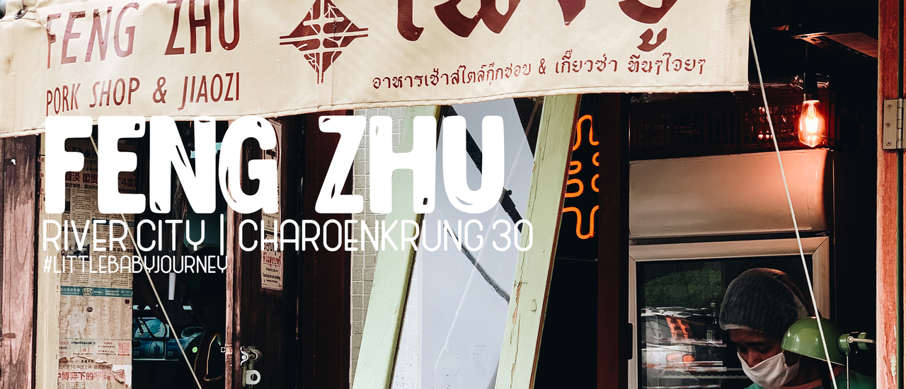 cover คาเฟ่สตรีทฟู๊ดสุดคูล ที่เหมือนยกฮ่องกงมาตั้งอยู่ใจกลางย่านเจริญกรุง | Feng Zhu