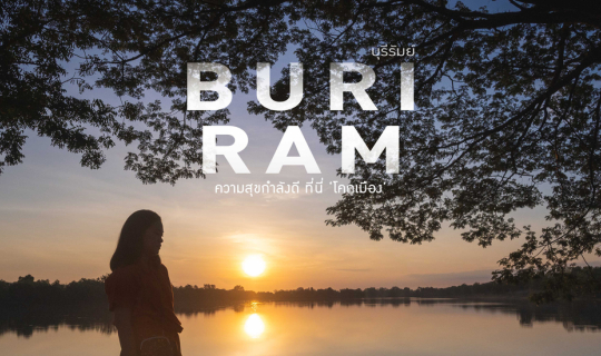 cover ความสุขกำลังดี ที่นี่โคกเมือง บุรีรัมย์