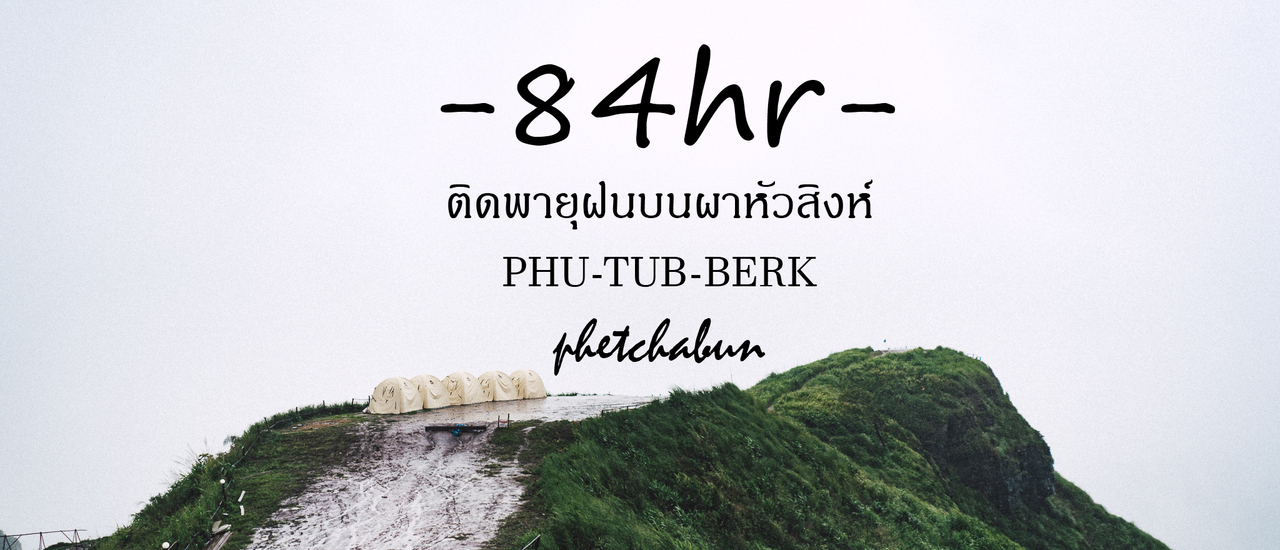 cover ผาหัวสิงห์