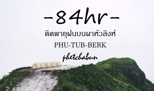 Cover ผาหัวสิงห์...