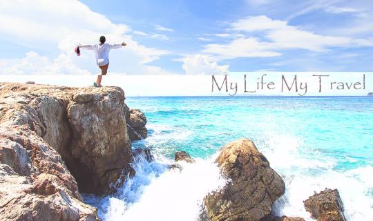 cover My Life My Travel เกาะไม้ท่อน...รู้จักแล้วรักเลย