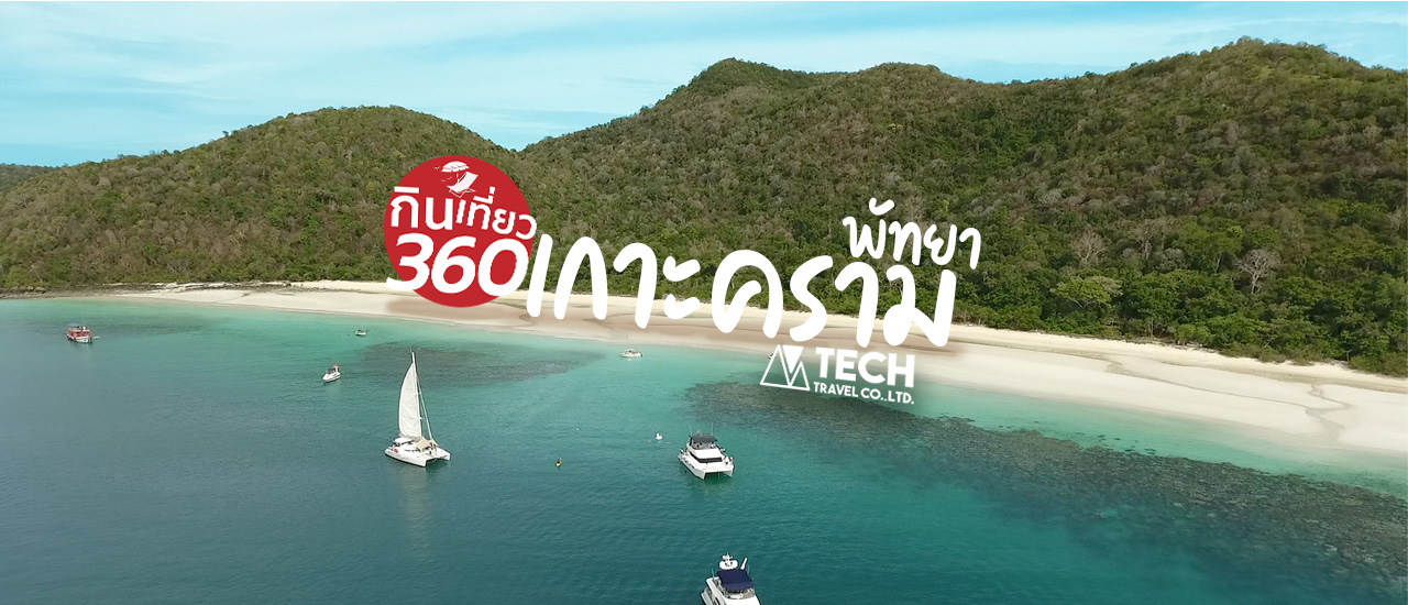 cover ทริปล่องเรือ ดำน้ำ พายเรือ ตกปลา ที่เกาะคราม กับ