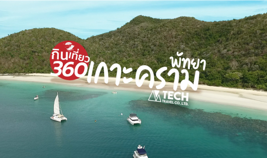 cover ทริปล่องเรือ ดำน้ำ พายเรือ ตกปลา ที่เกาะคราม กับ