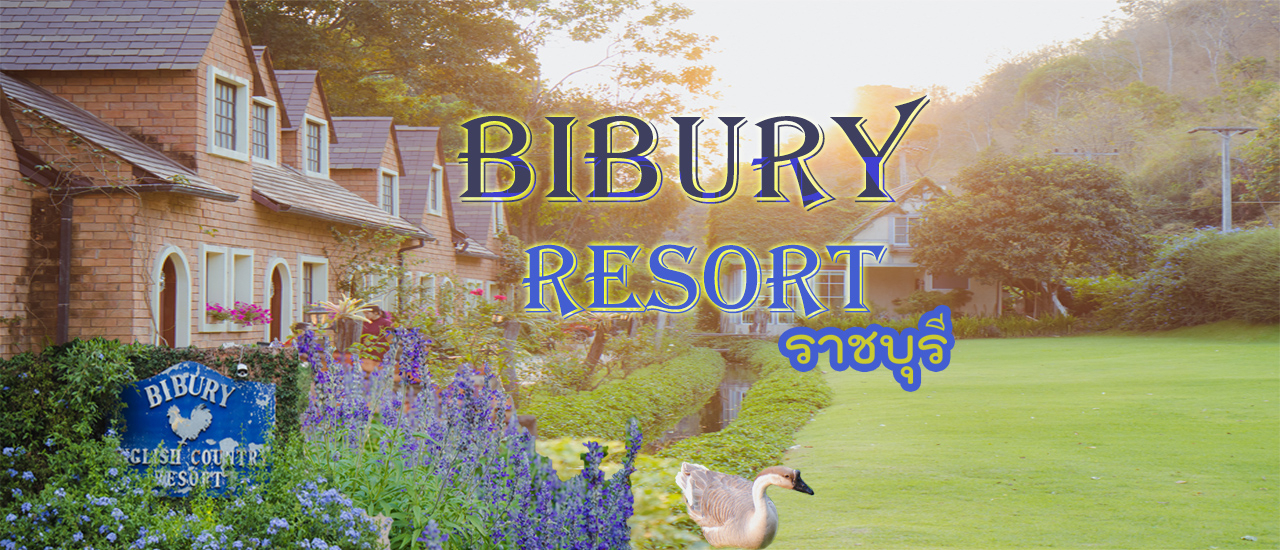 cover ฺBibury Resort ราชบุรี