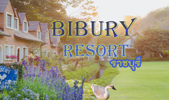 cover ฺBibury Resort ราชบุรี