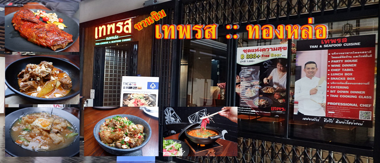 cover ชวนชิม "ส้มฉุน" ขนมไทยหาทานยาก ที่ "เทพรส :: ทองหล่อ"