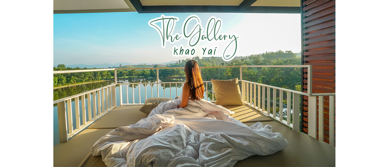 cover รีวิว โรงแรม เดอะแกลเลอรี่ เขาใหญ่ (The Gallery Khao Yai Hotel and Residence) ที่พักเขาใหญ่ บรรยากาศดีได้ทั้งภูเขาและทะเลสาบ