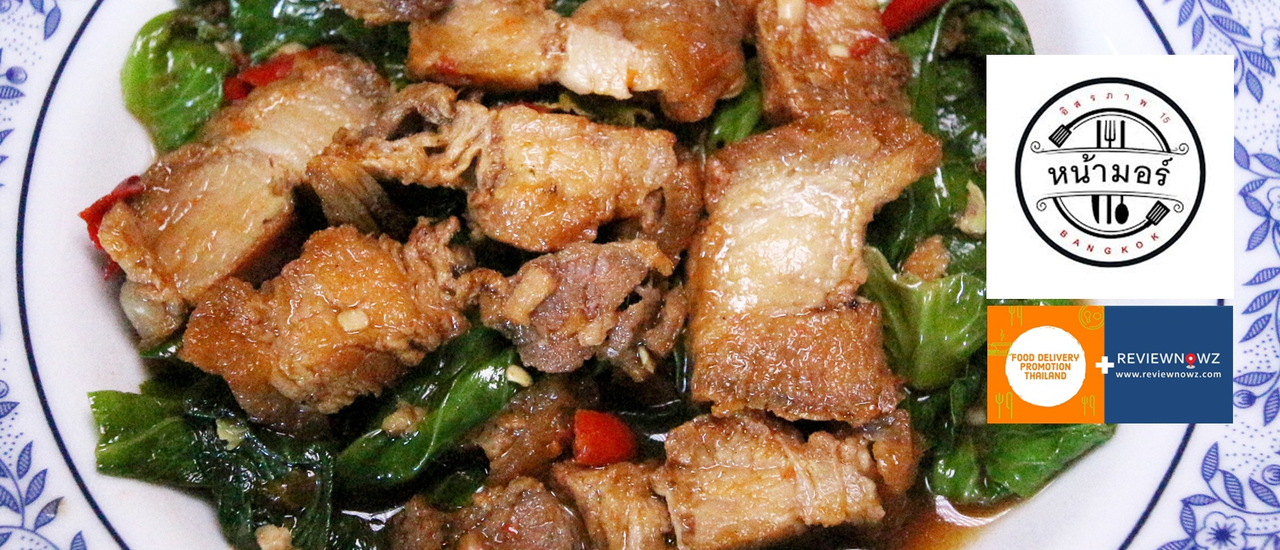 cover หน้าตารสชาติทำได้ดี ราคาไม่โดด แม้ต้องเจอค่า GP มหาโหดที่ร้าน หน้ามอร์ @ อิสรภาพ 15