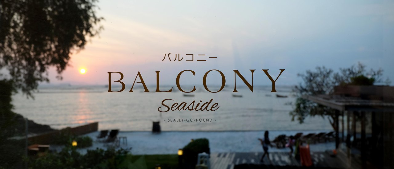 cover ได้ฟีลญี่ปุ่น เบาๆ เมื่อมาพัก ที่  バルコニー (BALCONY SEASIDE) ศรีราชา