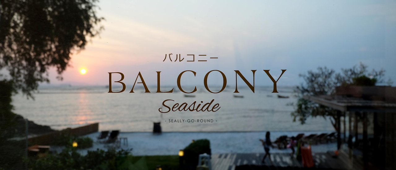 cover ได้ฟีลญี่ปุ่น เบาๆ เมื่อมาพัก ที่ バルコニー (BALCONY SEASIDE) ศรีราชา