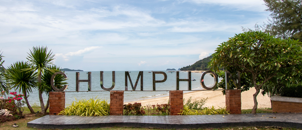 cover ที่นี่ชุมพร ศาลกรมหลวงชุมพรฯ แวะหาดทุ่งวัวแล่น