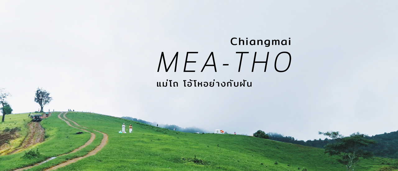 cover ดอยแม่โถเชียงใหม่ โอ้โหอย่างกับฝัน | พร้อมรีวิวเส้นทางโอ้แม่จ๋า ด้วยรถมอเตอร์ไซค์