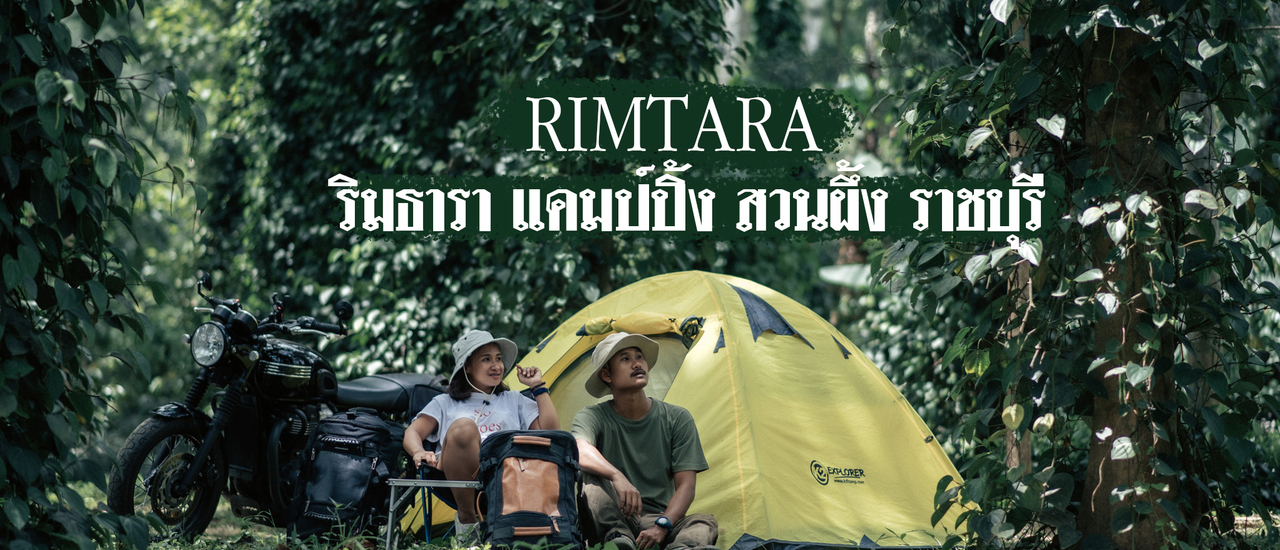 cover Rimtara - ริมธารา แคมป์ปิ้ง สวนผึ้ง ราชบุรี
