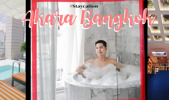 cover Staycation แบบ Sexy นิดๆ กับโรงแรม Akara Bangkok