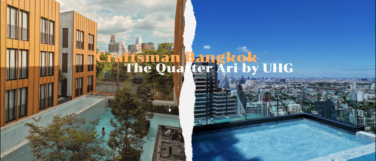 cover Staycation ย่านอารีย์ กับ 2 โรงแรมสุดฮิต Craftsman Bangkok และ The Quarter Ari by UHG