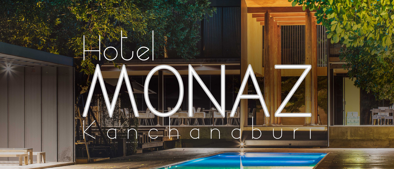 cover Monaz River Kwai Kanchanaburi โรงแรมแนวลอฟท์ที่มีเอกลัษณ์เฉพาะตัว