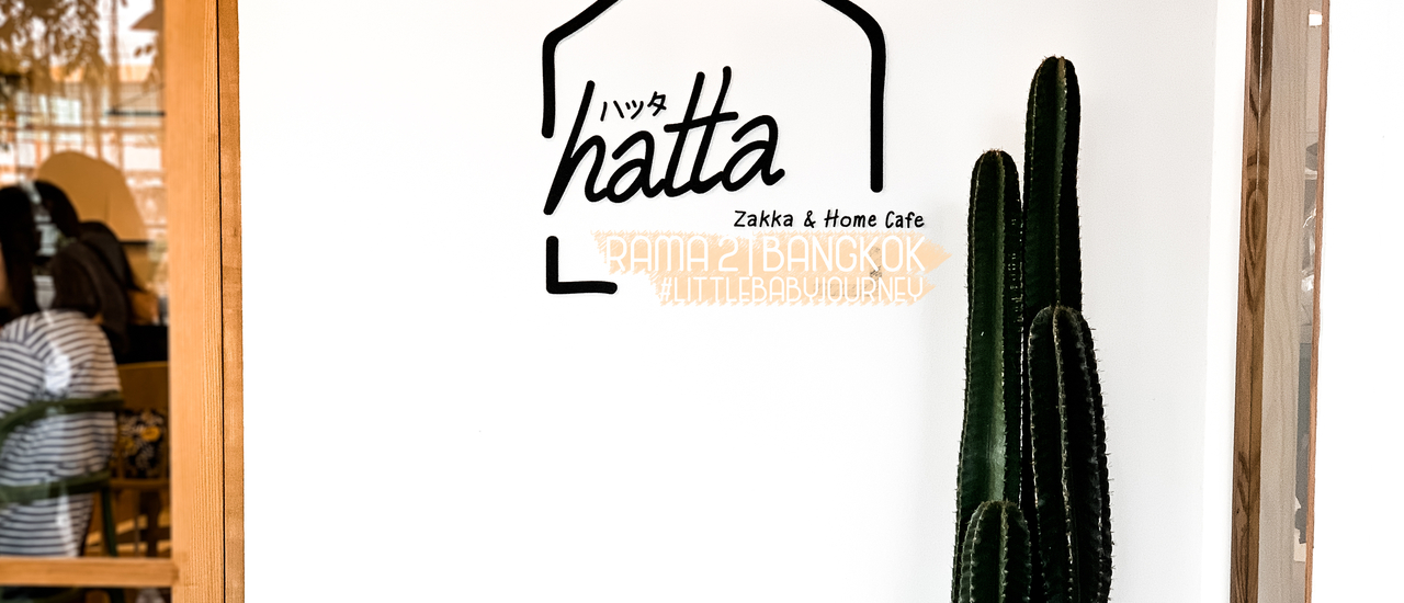 cover คาเฟ่โทนขาวสไตล์ญี่ปุ่นตั้งอยู่ย่านชานเมือง ริมถนนพระราม 2 | Hatta Zakka & Home Café