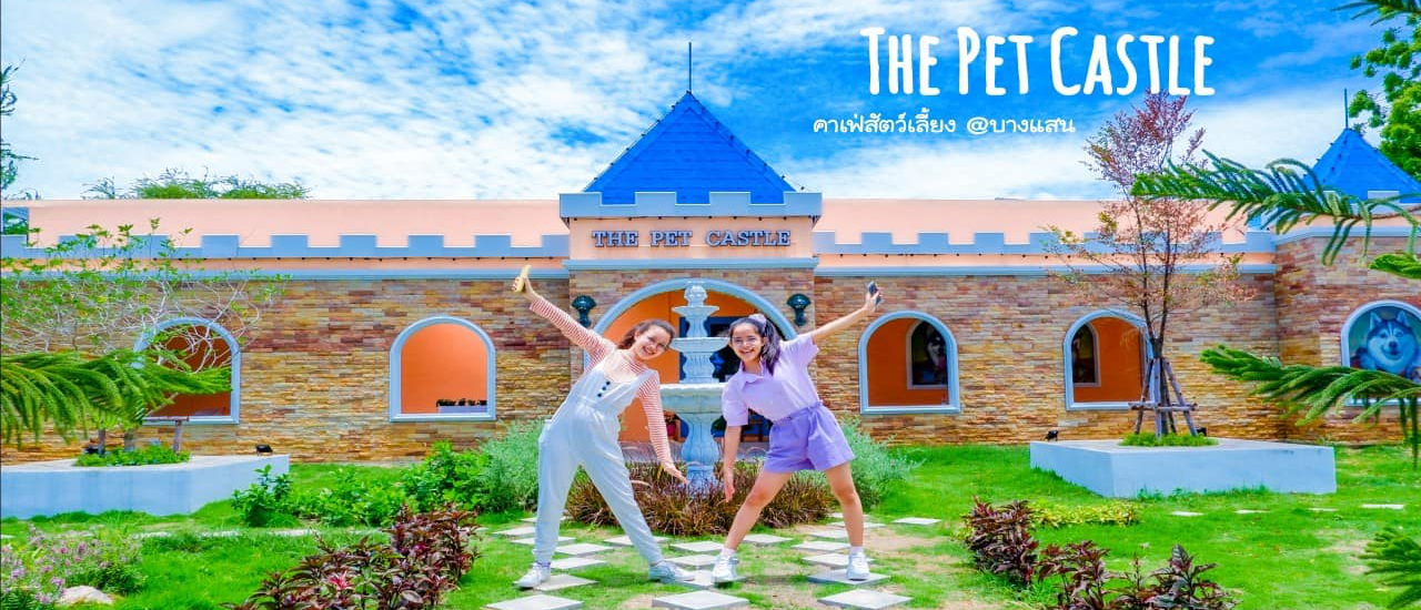 cover 🐶 The Pet Castle 😽 #คาเฟ่สัตว์เลี้ยงน่ารัก @บางแสน