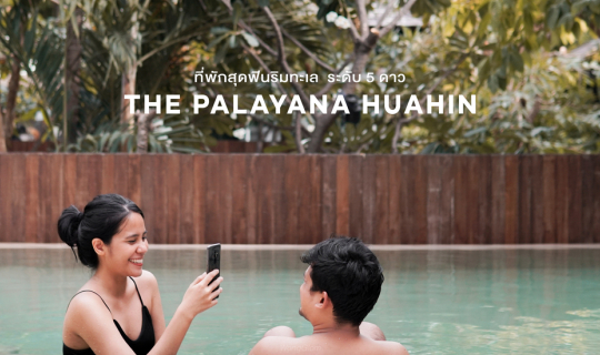Cover The Palayana Huahin ที่พักสุดฟินริมทะเลหัวหิน...