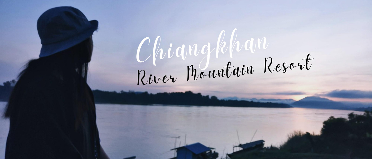 cover นอนชมวิว ชิลริมน้ำโขง ที่ เชียงคาน ริเวอร์ เมาท์เทน รีสอร์ท