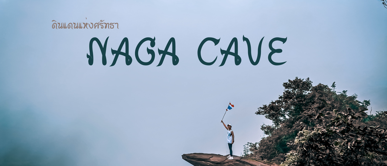 cover ชมทะเลหมอก ถ้ำนาคา  ผาใจขาด