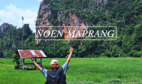 cover ทำตัวสโลไลฟ์ ใช้ชีวิตช้าๆ ณ เนินมะปราง