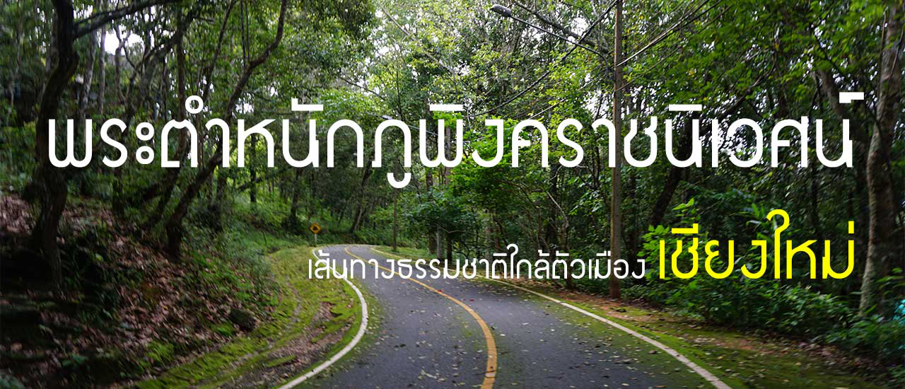 cover พระตำหนักภูพิงคราชนิเวศน์