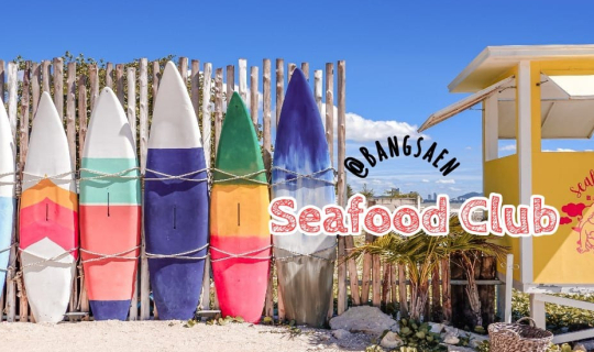 cover ⛱️ Seafood Club Bangsaen 🏖️ Cafe & Restaurant สไตล์ฮาวาย บรรยากาศดี๊ดี