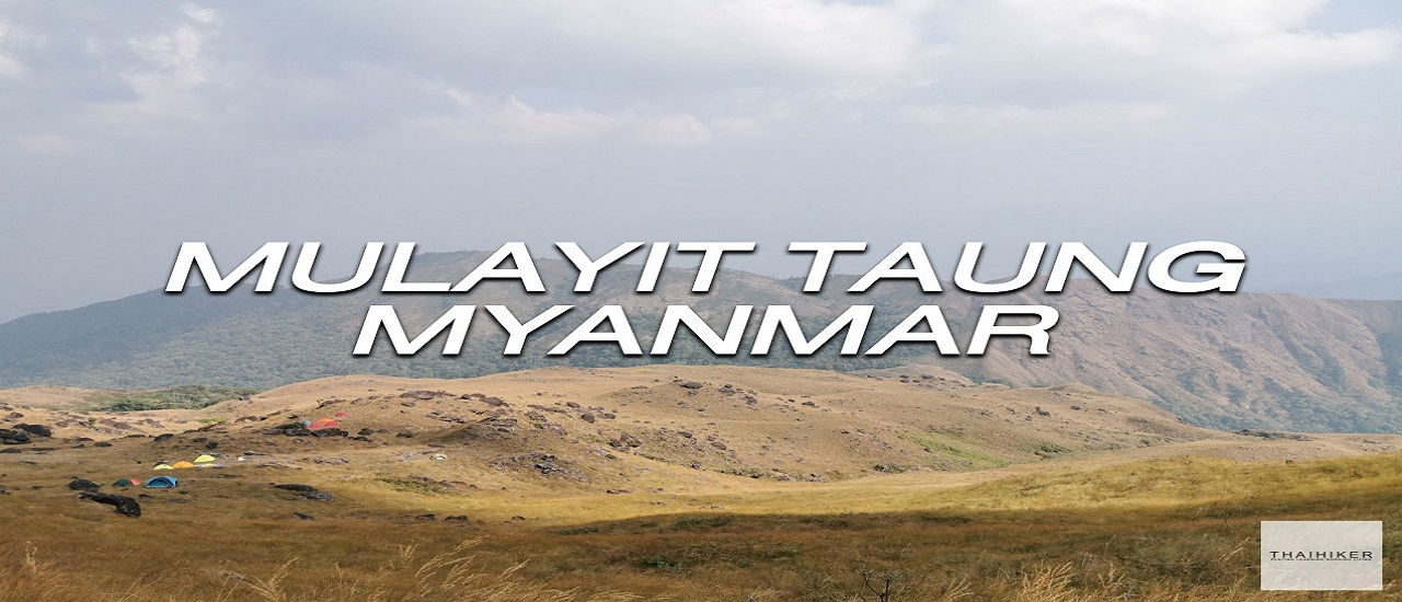 cover มุลาอิ รัฐกะเหรี่ยง ประเทศเมียนมา