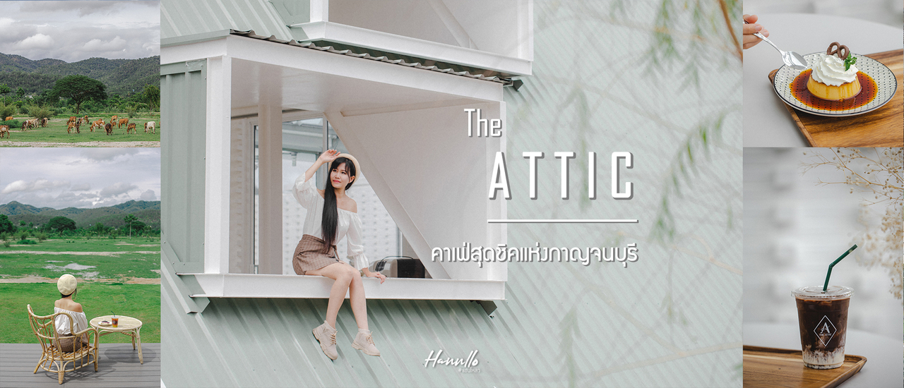 cover จิบกาแฟ ชมวิวเขา ทุ่งหญ้า ที่คาเฟ่ห้องใต้หลังคา | The Attic Kanchanaburi
