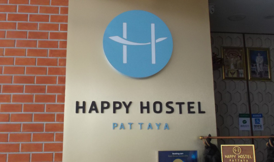 Cover Happy Hostel ที่พักชิลๆ...