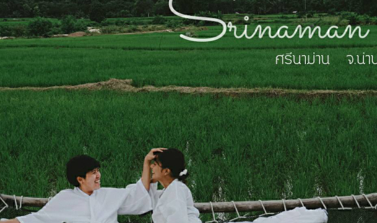 Cover น่าน หน้าฝน .. ที่ ศรีนาม่าน จ.น่าน...