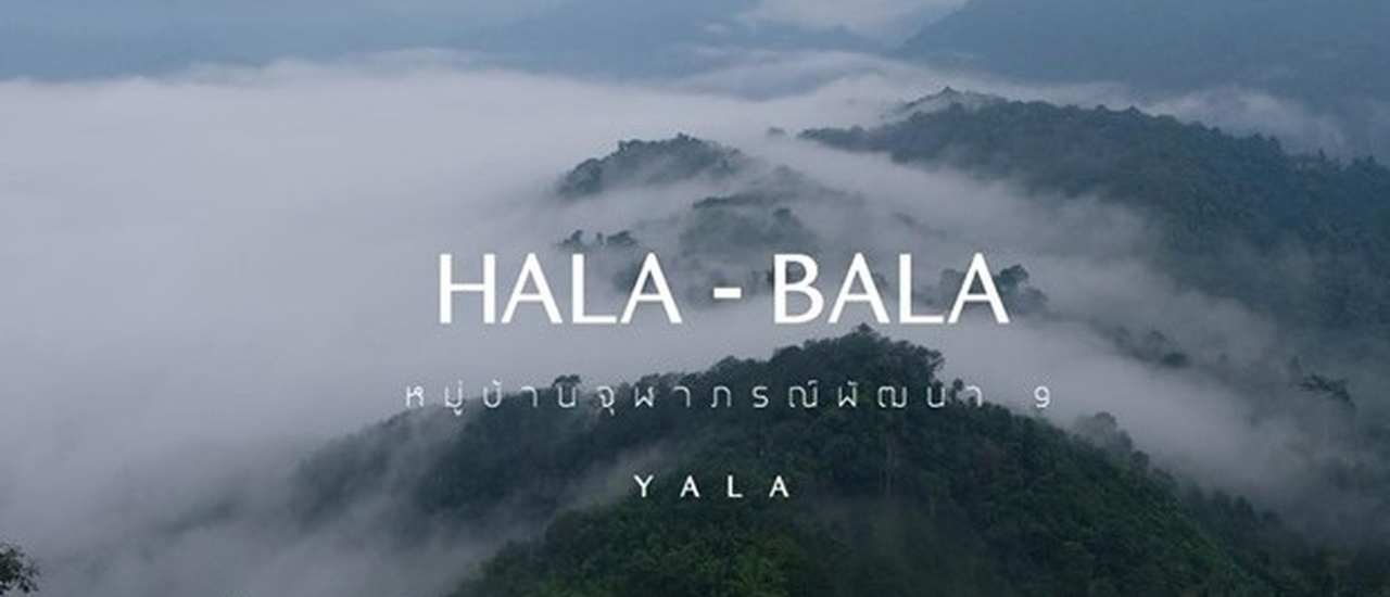 cover "ฮาลา บาลา" อเมซอนแห่งอาเซียน